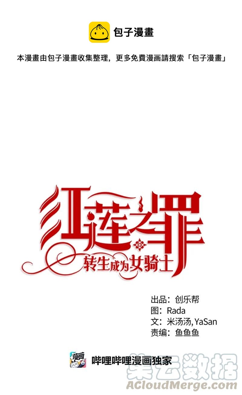 《红莲之罪转生成为女骑士》072 第七十二章 第1页