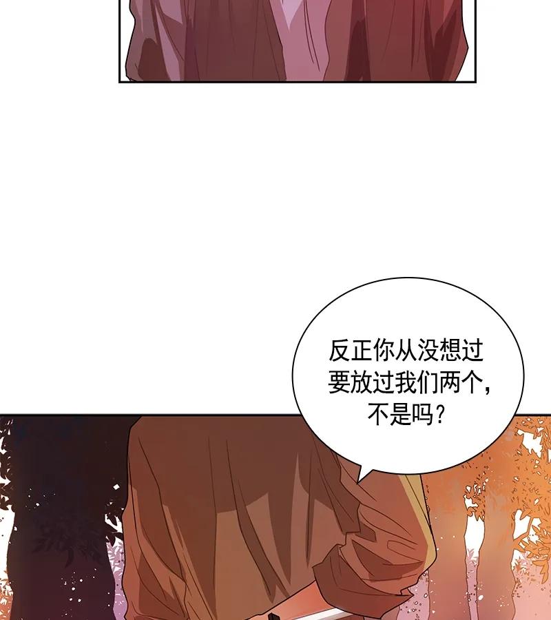 《红莲之罪转生成为女骑士》072 第七十二章 第23页