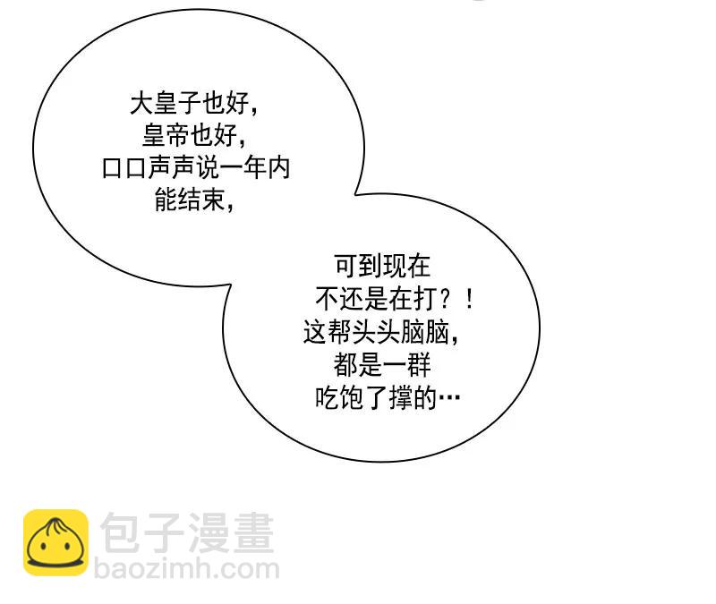 《红莲之罪转生成为女骑士》069 第六十九章 第9页