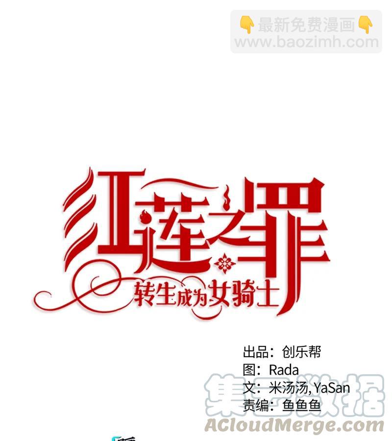 《红莲之罪转生成为女骑士》071 第七十一章 第17页