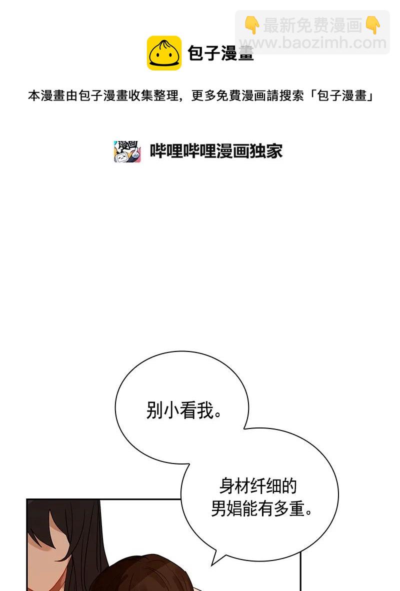 《红莲之罪转生成为女骑士》071 第七十一章 第18页