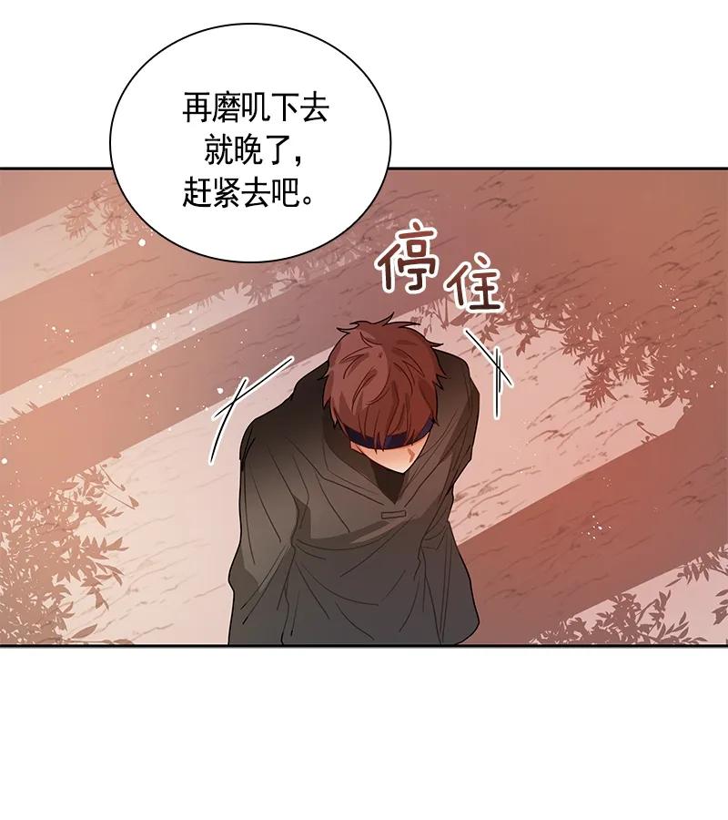 《红莲之罪转生成为女骑士》071 第七十一章 第20页