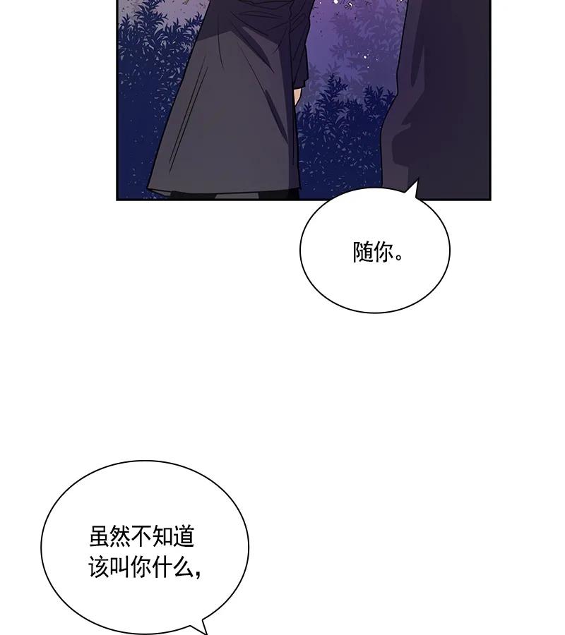 《红莲之罪转生成为女骑士》071 第七十一章 第26页