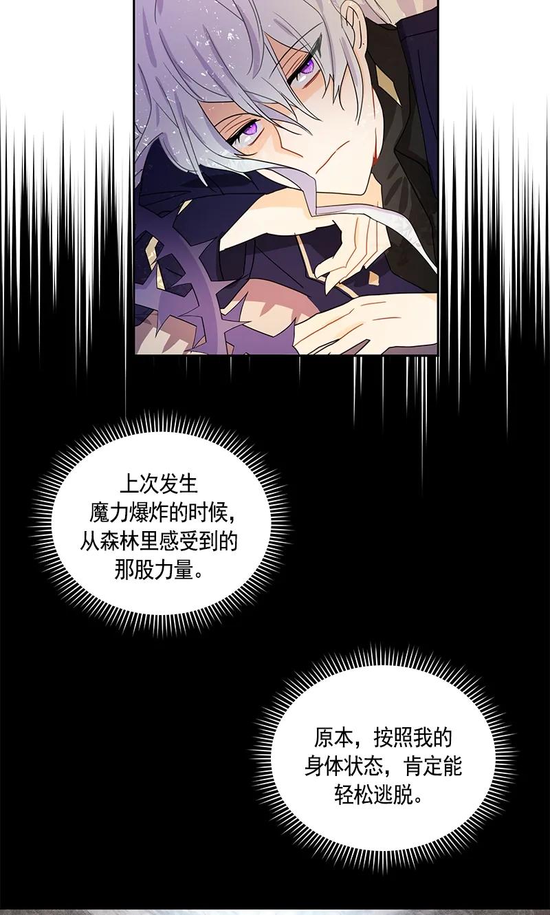 《红莲之罪转生成为女骑士》073 第七十三章 第19页