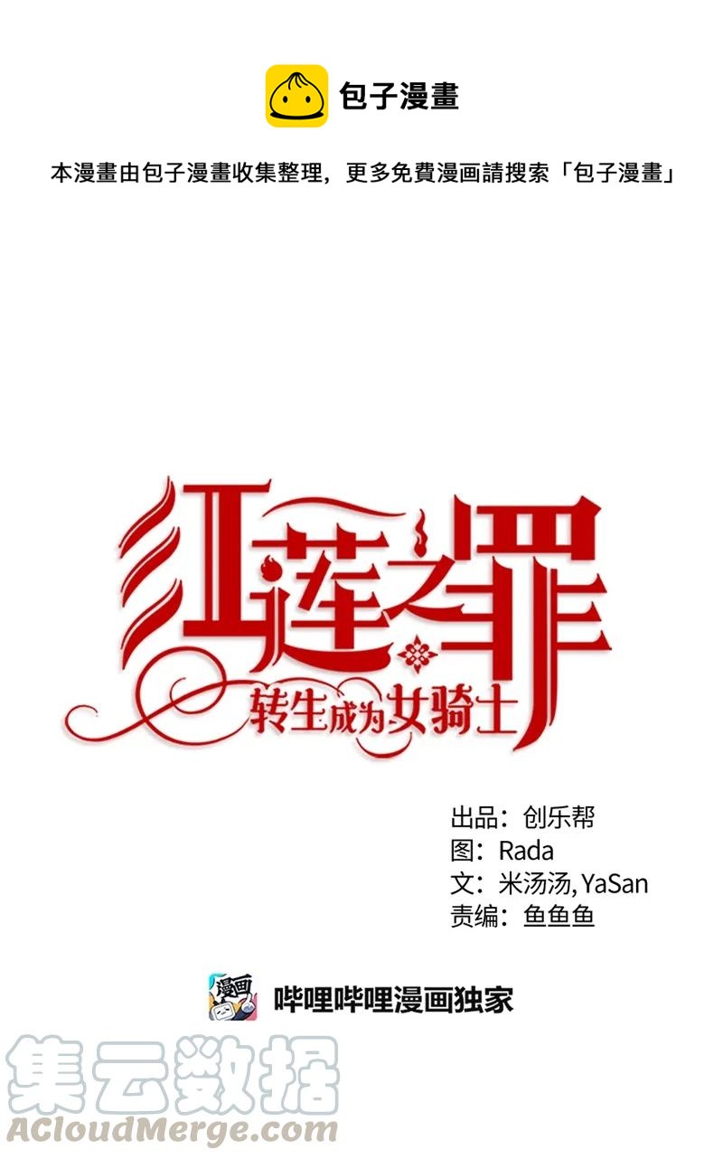 《红莲之罪转生成为女骑士》073 第七十三章 第1页