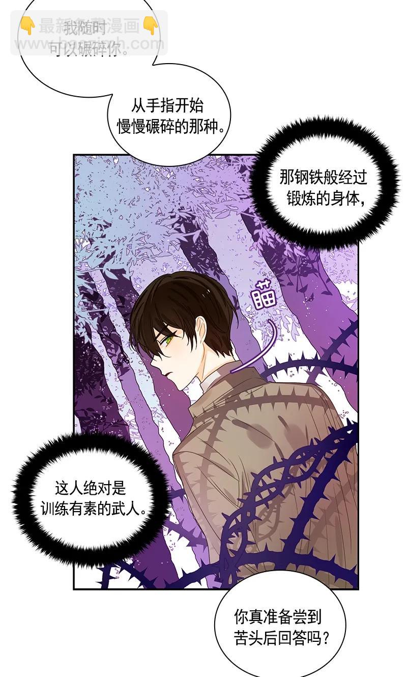 《红莲之罪转生成为女骑士》073 第七十三章 第22页