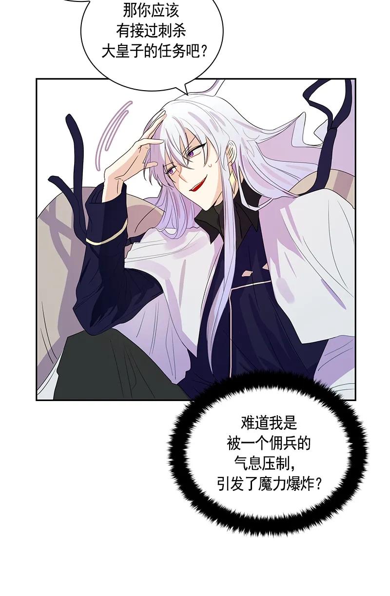 《红莲之罪转生成为女骑士》073 第七十三章 第31页