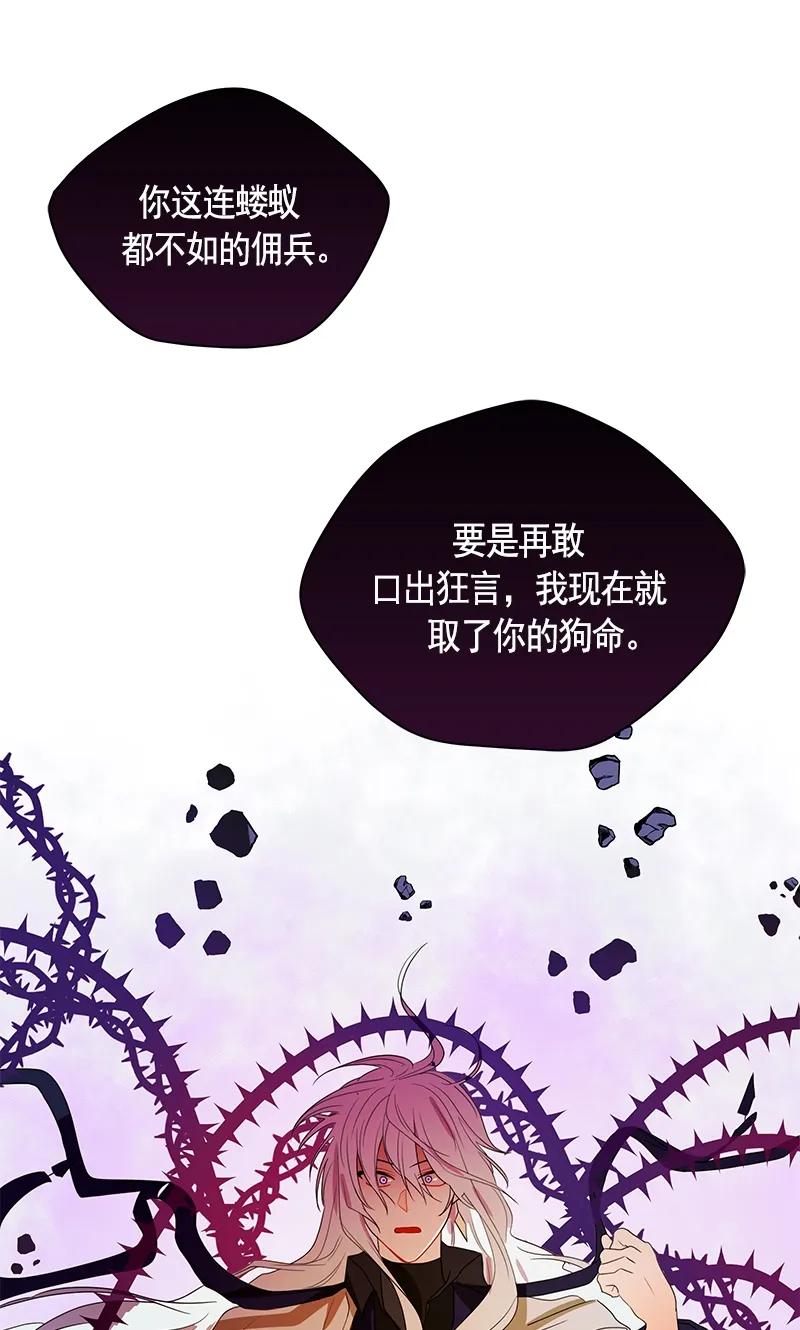 《红莲之罪转生成为女骑士》073 第七十三章 第35页