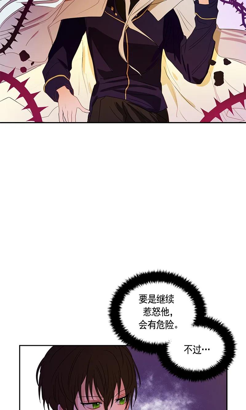 《红莲之罪转生成为女骑士》073 第七十三章 第36页