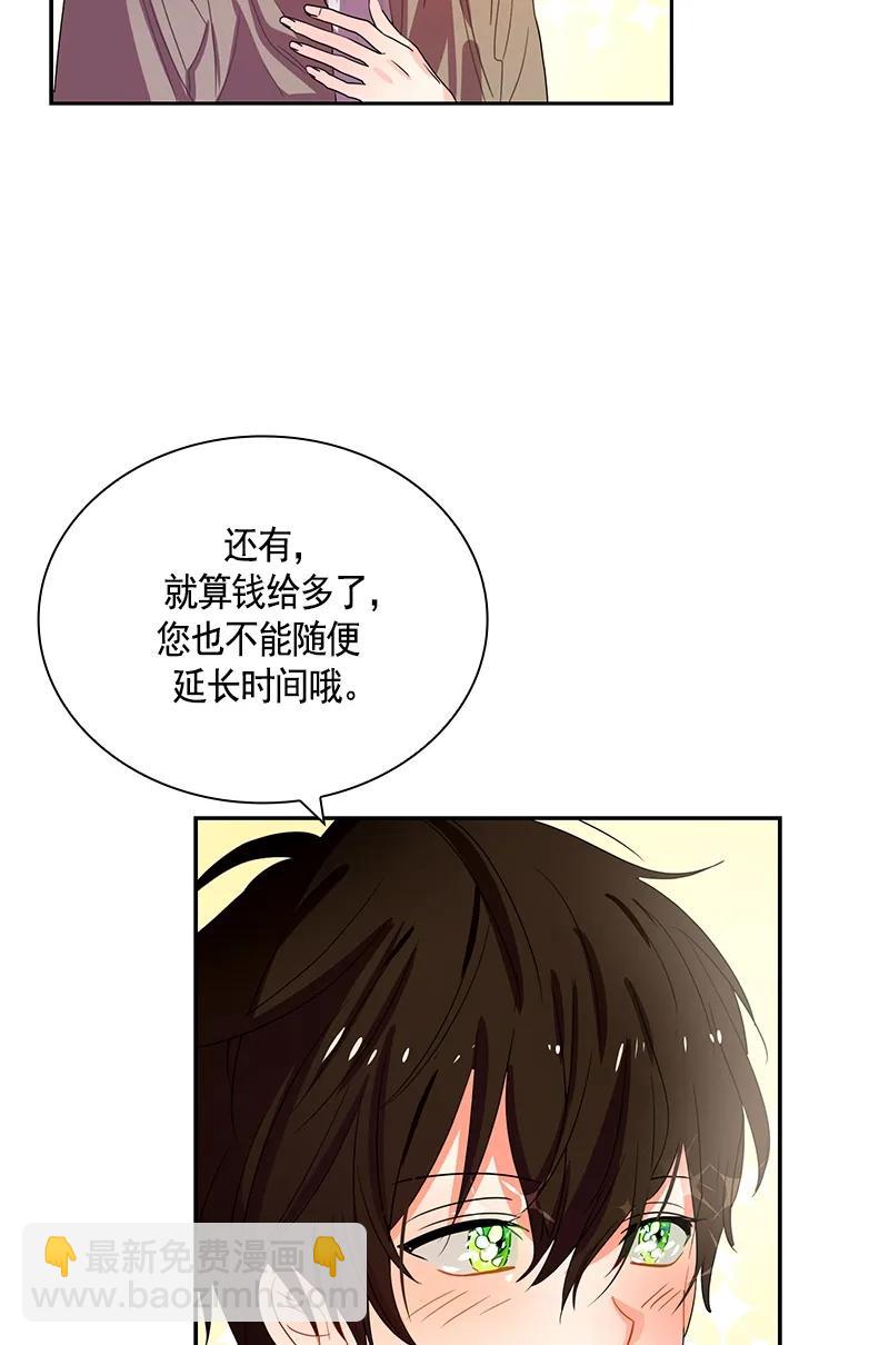 《红莲之罪转生成为女骑士》075 第七十五章 第11页