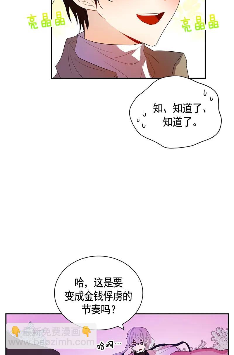 《红莲之罪转生成为女骑士》075 第七十五章 第12页