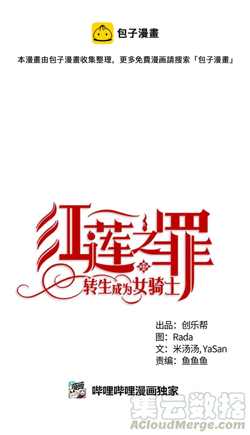 《红莲之罪转生成为女骑士》075 第七十五章 第1页