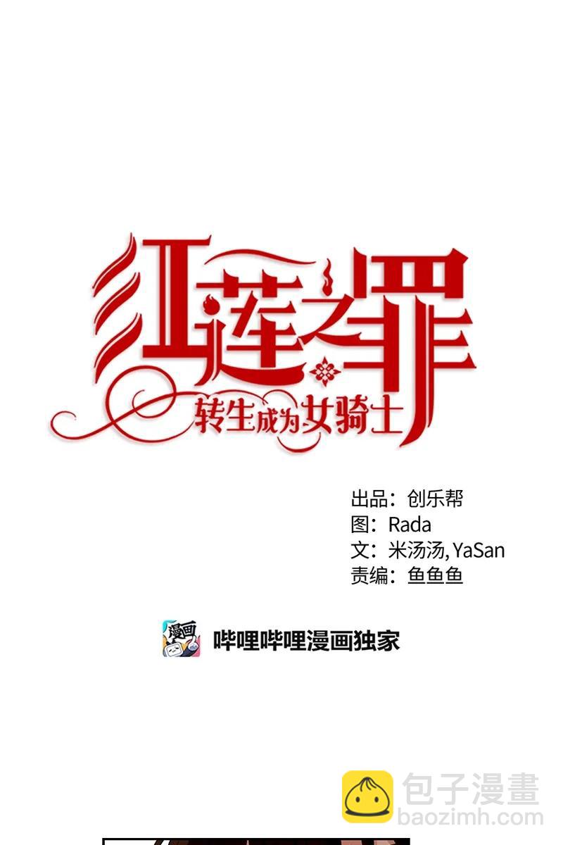 《红莲之罪转生成为女骑士》076 第七十六章 第22页