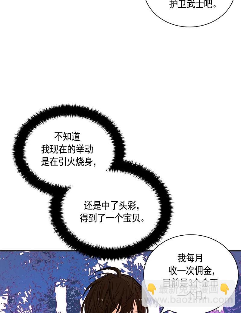 《红莲之罪转生成为女骑士》074 第七十四章 第15页
