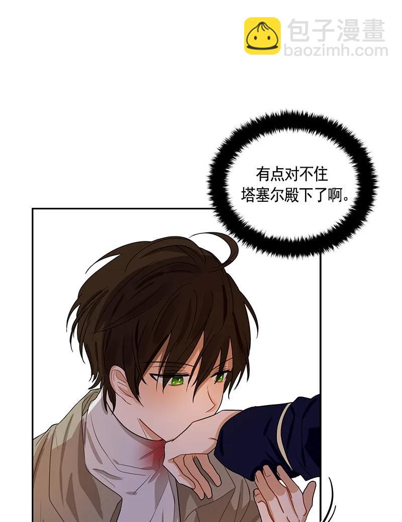 《红莲之罪转生成为女骑士》074 第七十四章 第27页