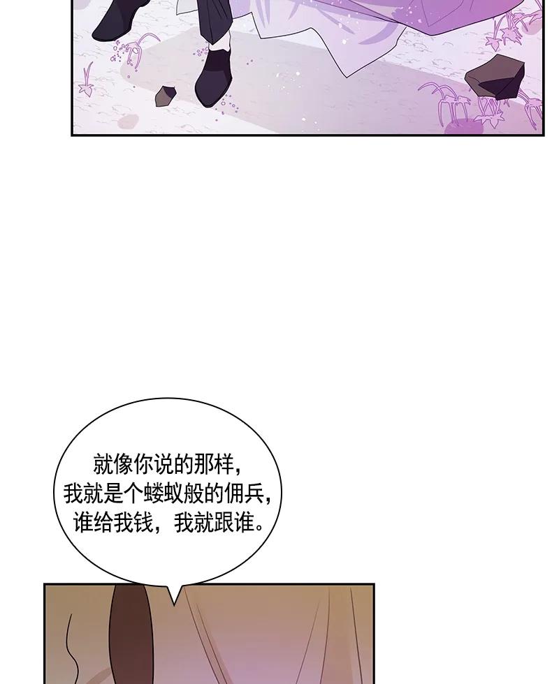 《红莲之罪转生成为女骑士》074 第七十四章 第3页