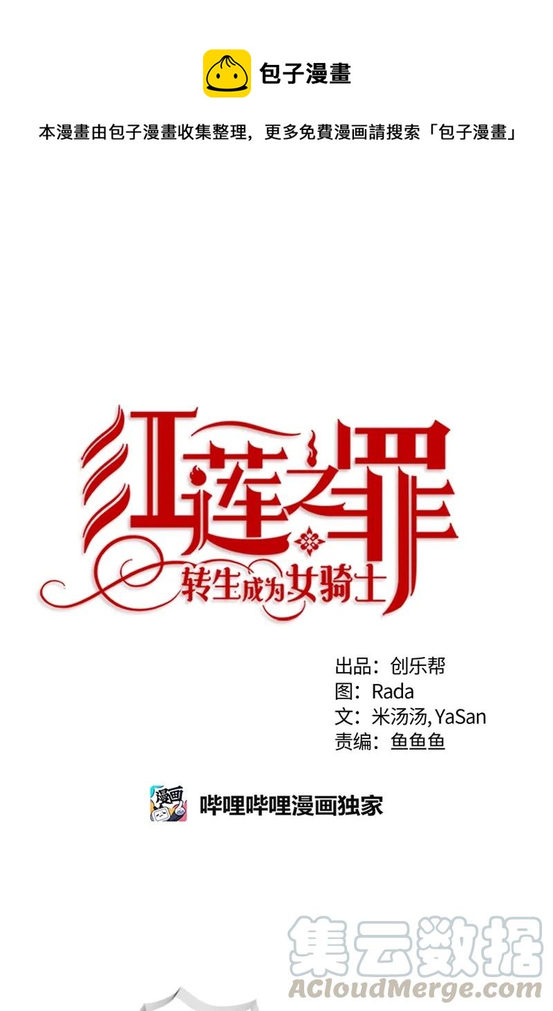 《红莲之罪转生成为女骑士》077 第七十七章 第1页