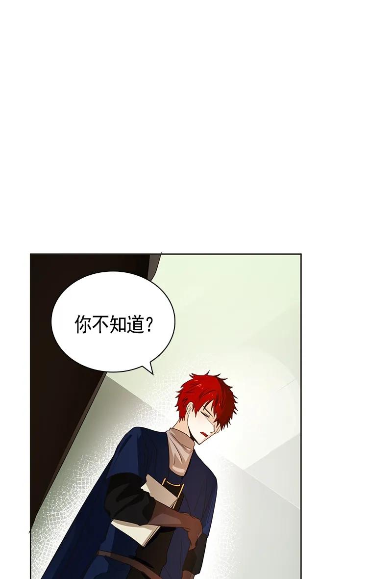 《红莲之罪转生成为女骑士》077 第七十七章 第32页