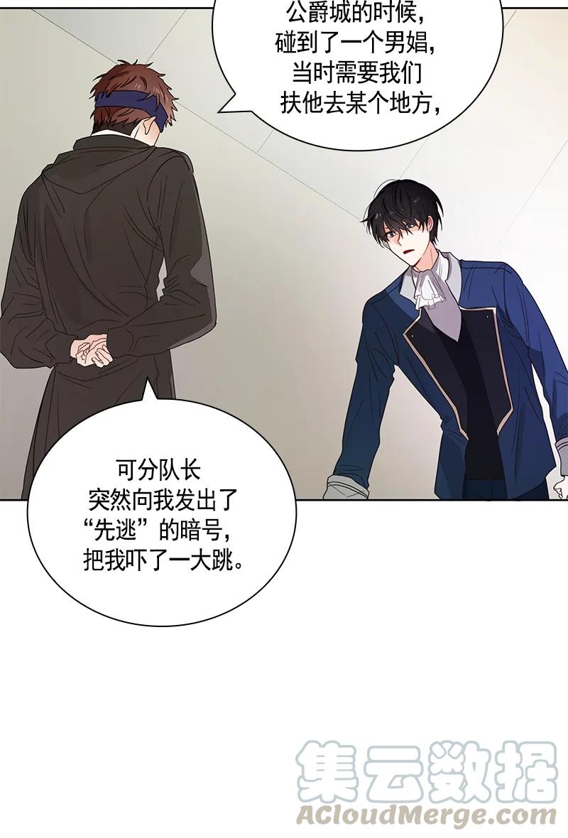 《红莲之罪转生成为女骑士》077 第七十七章 第5页