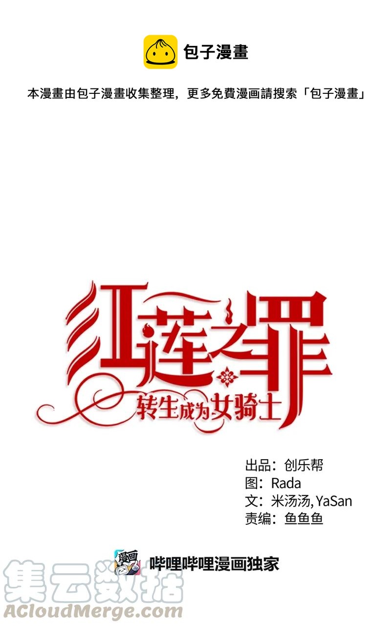 《红莲之罪转生成为女骑士》078 第七十八章 第1页