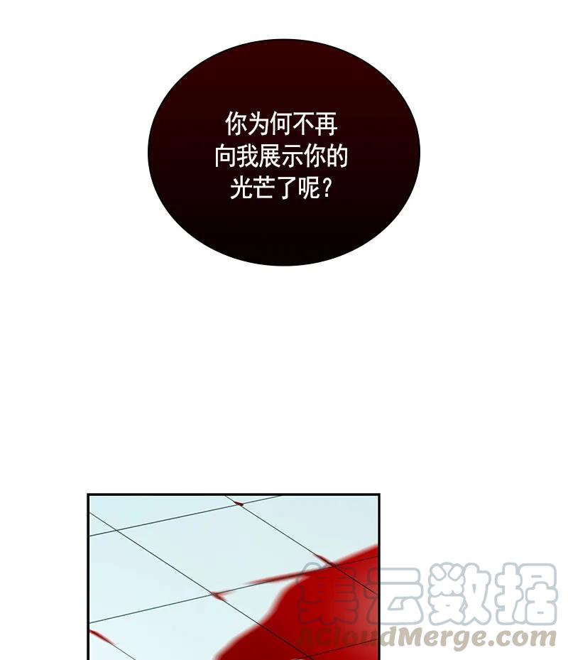 《红莲之罪转生成为女骑士》080 第八十章 第13页