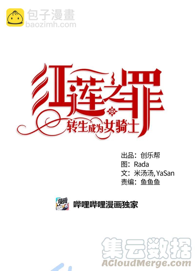 《红莲之罪转生成为女骑士》080 第八十章 第17页