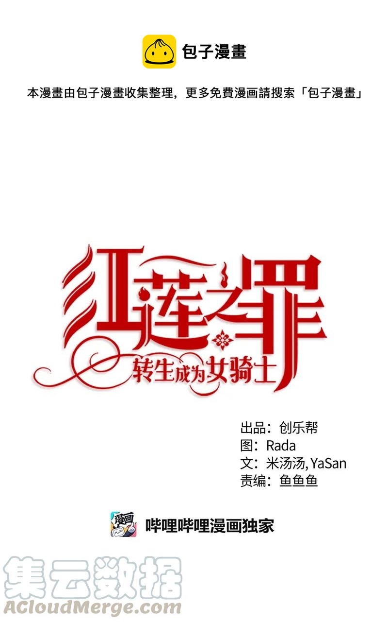 《红莲之罪转生成为女骑士》079 第七十九章 第1页