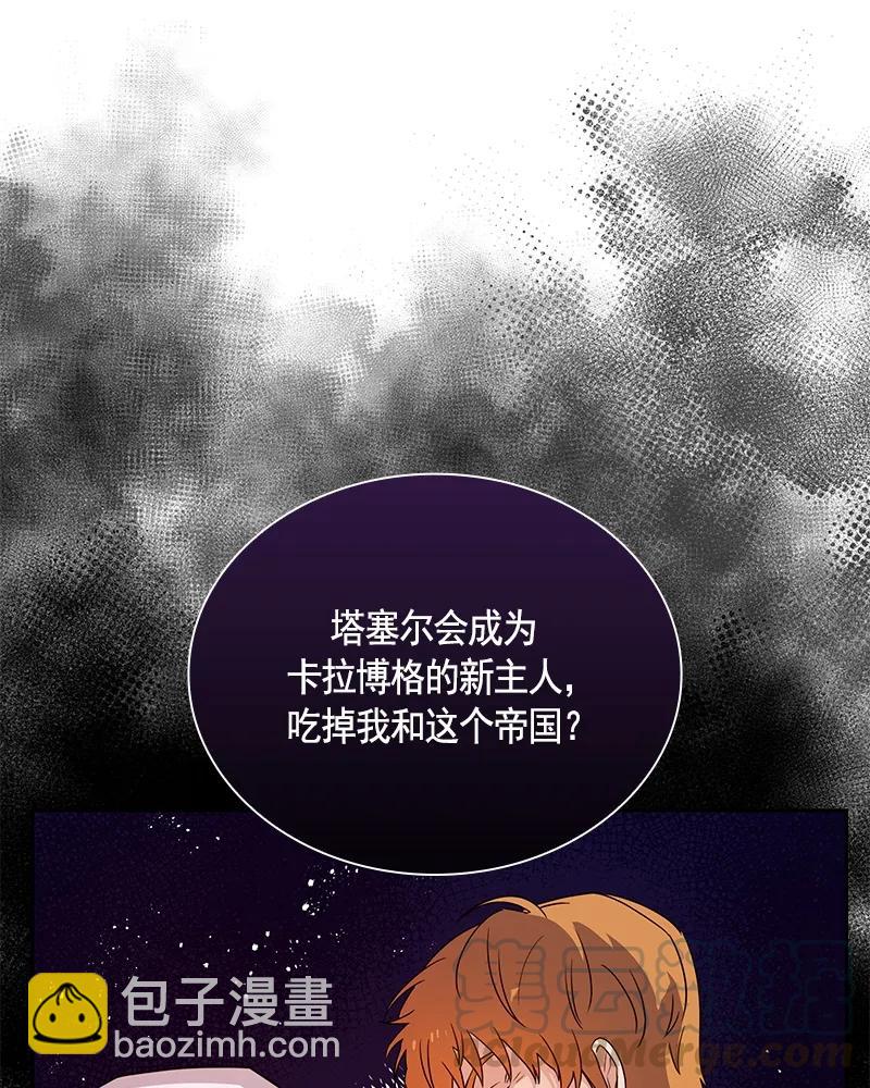 《红莲之罪转生成为女骑士》079 第七十九章 第21页