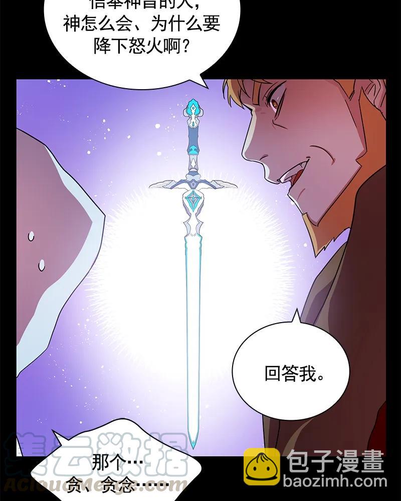 《红莲之罪转生成为女骑士》079 第七十九章 第29页