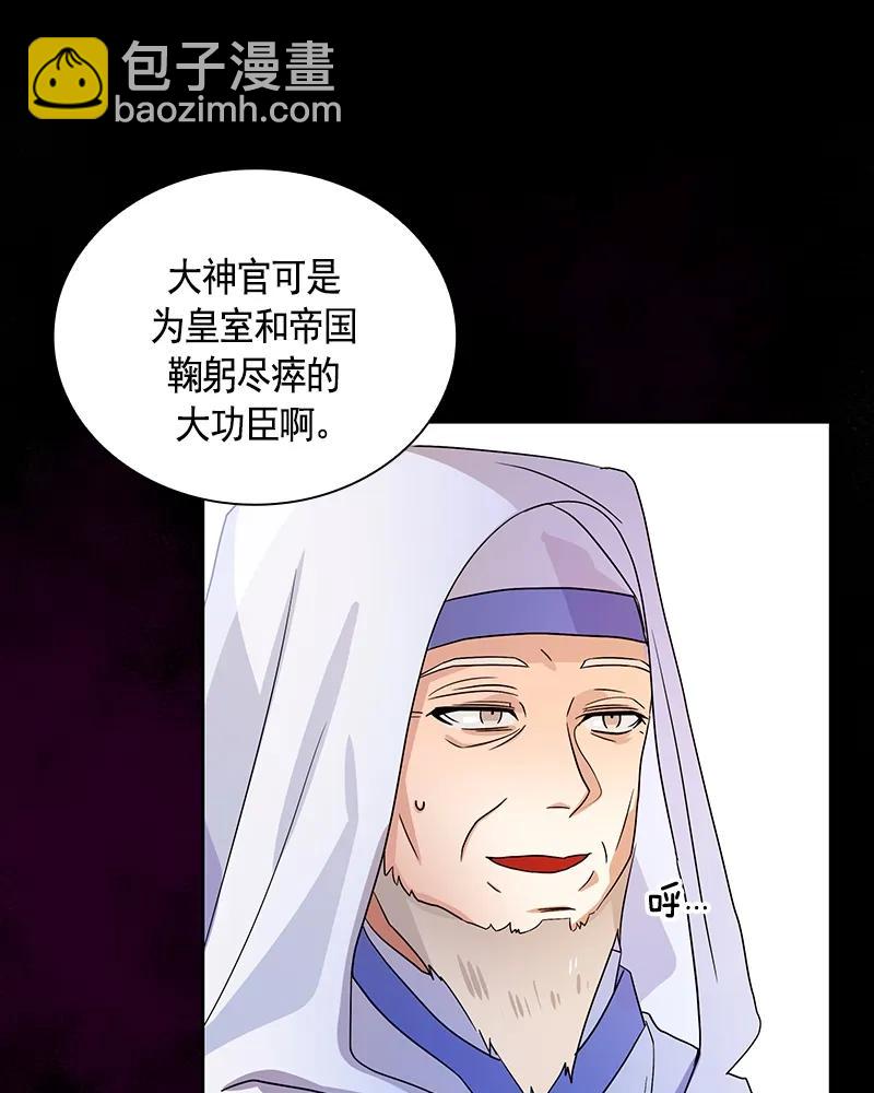 《红莲之罪转生成为女骑士》079 第七十九章 第36页