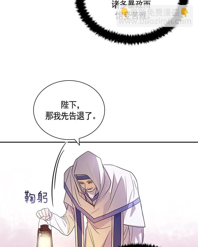 《红莲之罪转生成为女骑士》079 第七十九章 第42页