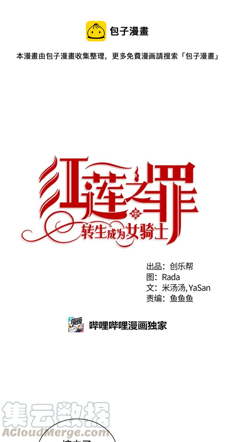 《红莲之罪转生成为女骑士》084 第八十四章 第1页