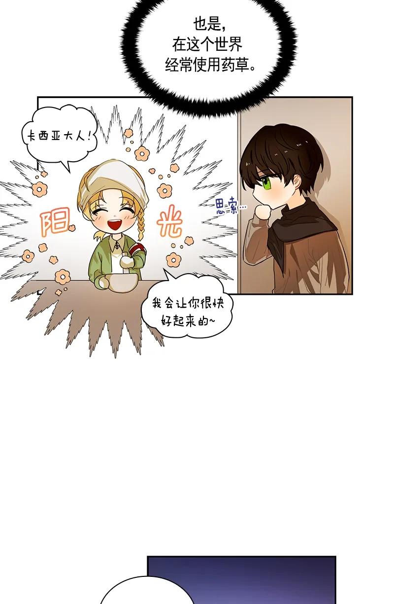 《红莲之罪转生成为女骑士》084 第八十四章 第35页