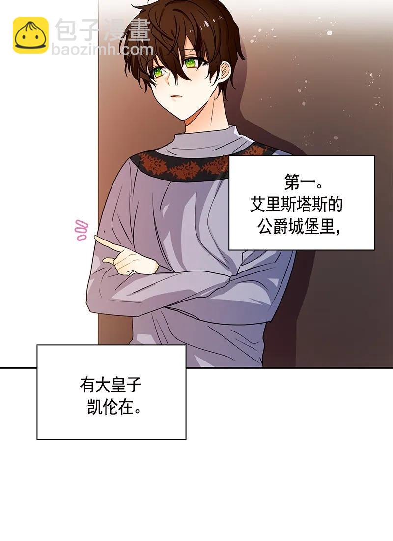《红莲之罪转生成为女骑士》081 第八十一章 第10页