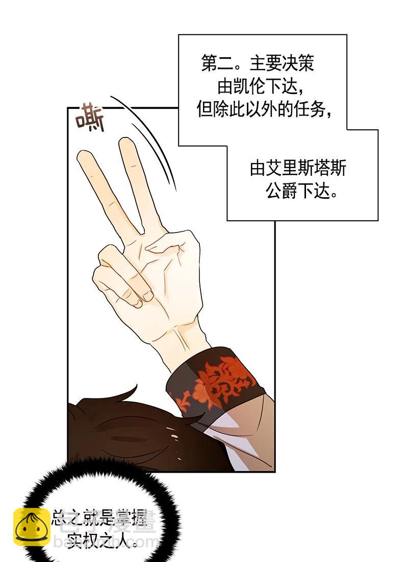 《红莲之罪转生成为女骑士》081 第八十一章 第11页