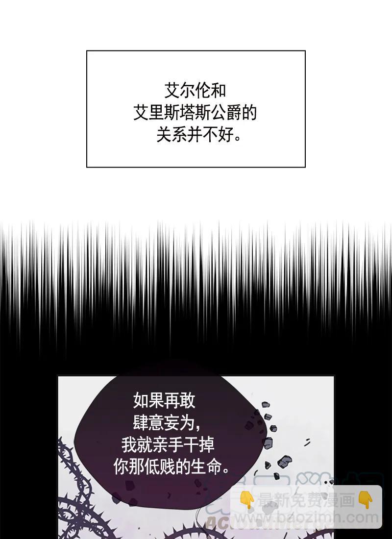 《红莲之罪转生成为女骑士》081 第八十一章 第13页
