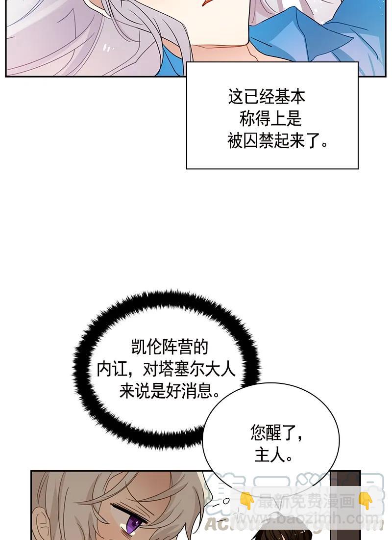 《红莲之罪转生成为女骑士》081 第八十一章 第17页