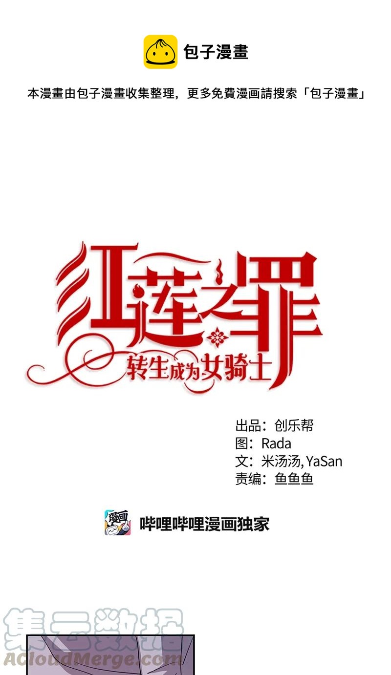 《红莲之罪转生成为女骑士》081 第八十一章 第1页