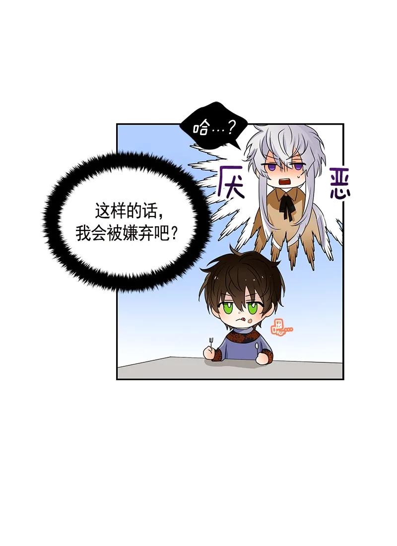 《红莲之罪转生成为女骑士》081 第八十一章 第23页