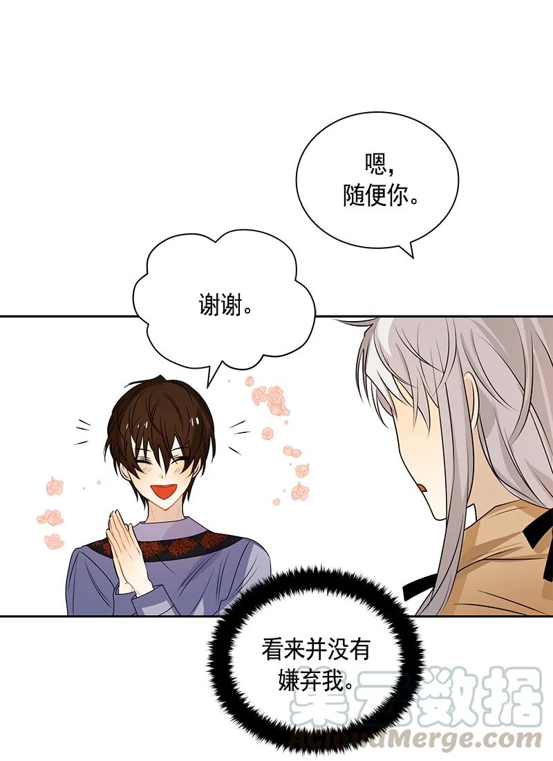 《红莲之罪转生成为女骑士》081 第八十一章 第25页