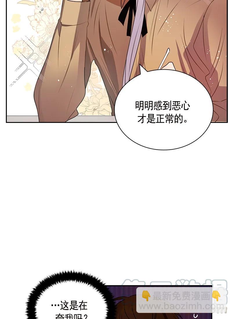 《红莲之罪转生成为女骑士》081 第八十一章 第29页
