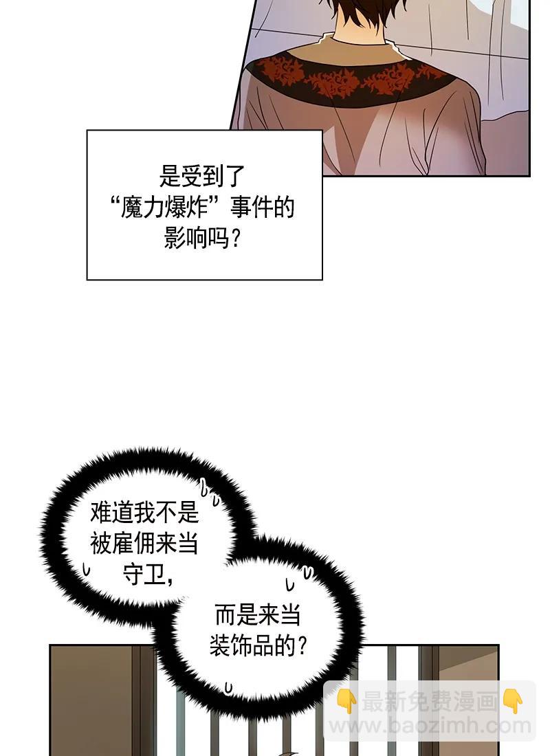 《红莲之罪转生成为女骑士》081 第八十一章 第8页