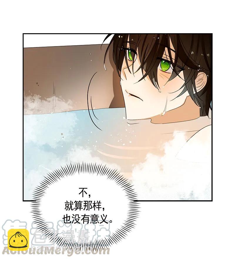 《红莲之罪转生成为女骑士》082 第八十二章 第21页