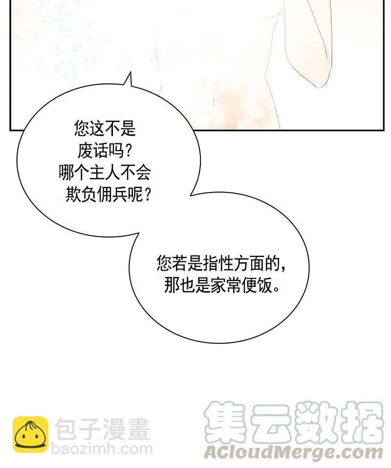 《红莲之罪转生成为女骑士》083 第八十三章 第17页