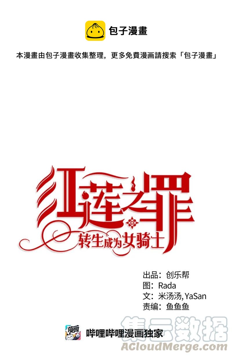 《红莲之罪转生成为女骑士》083 第八十三章 第1页