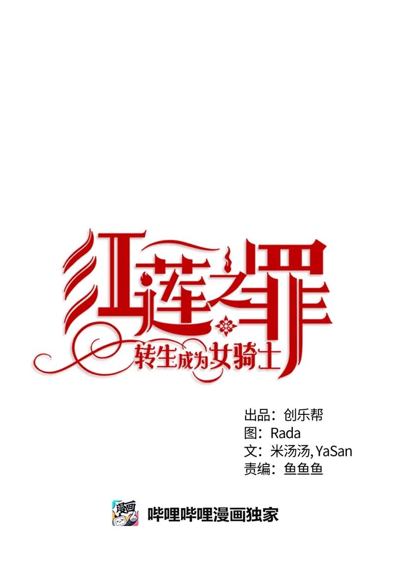 《红莲之罪转生成为女骑士》088 第八十八章 第12页