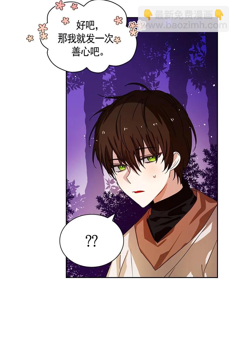 《红莲之罪转生成为女骑士》088 第八十八章 第6页