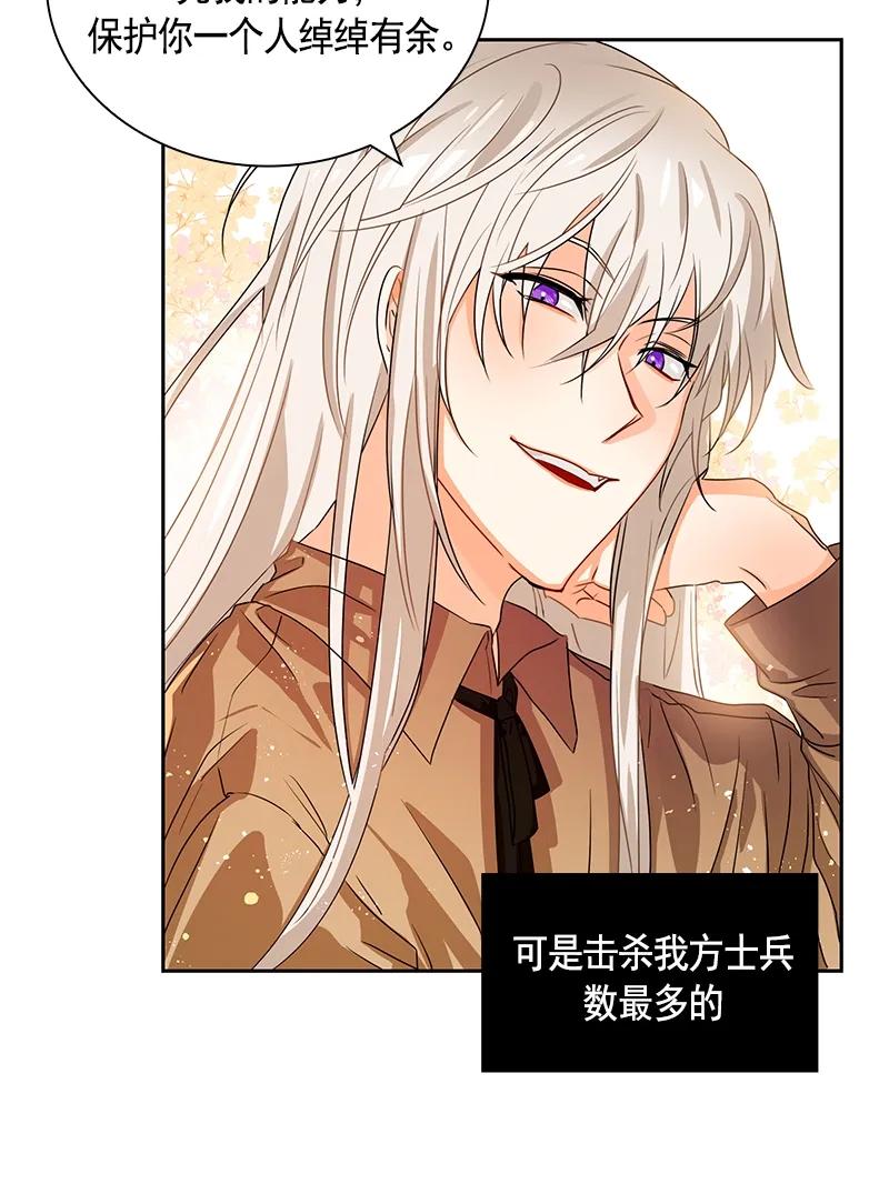 《红莲之罪转生成为女骑士》085 第八十五章 第15页