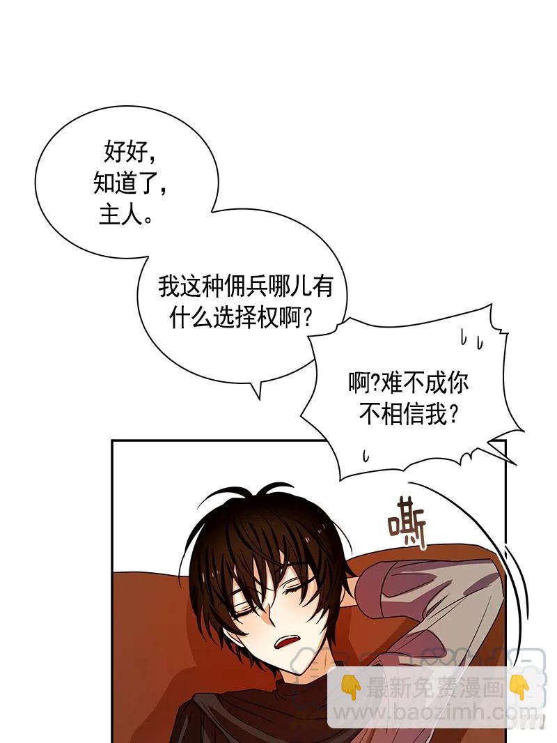 《红莲之罪转生成为女骑士》085 第八十五章 第17页