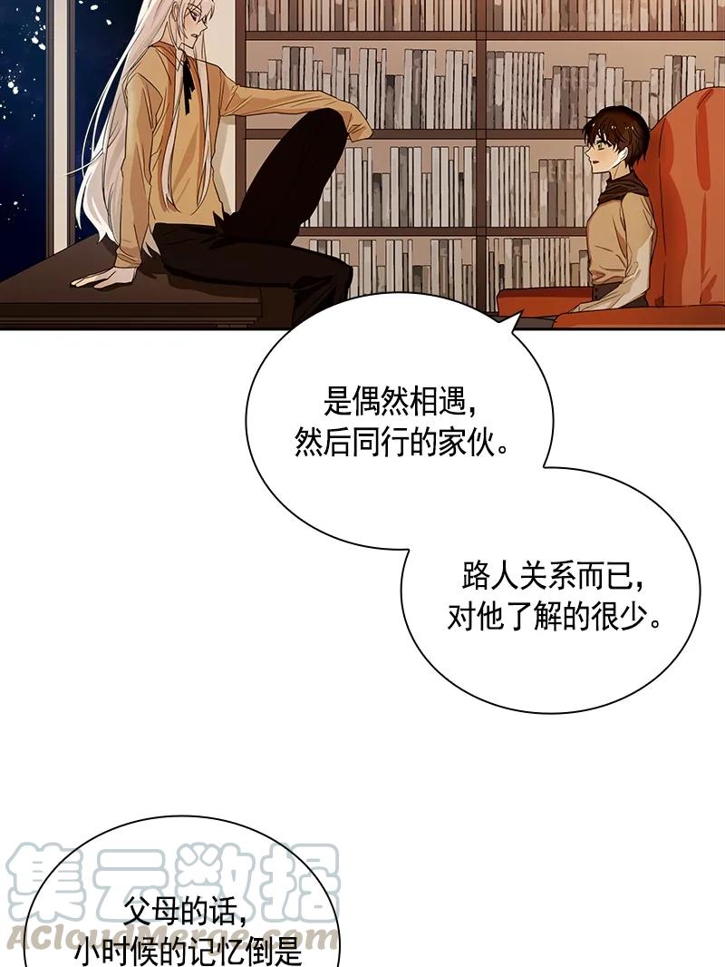 《红莲之罪转生成为女骑士》085 第八十五章 第25页